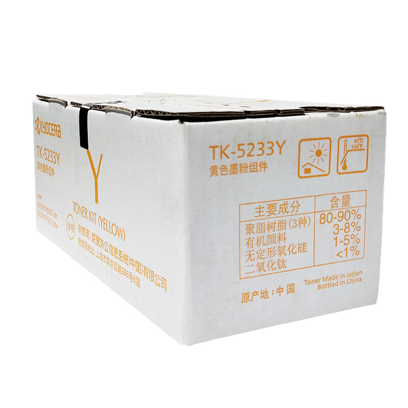 京瓷(KYOCERA) TK-5233Y（高容）黄色原装墨粉盒 约2200页 适用京瓷P5021cdn/5021cdw