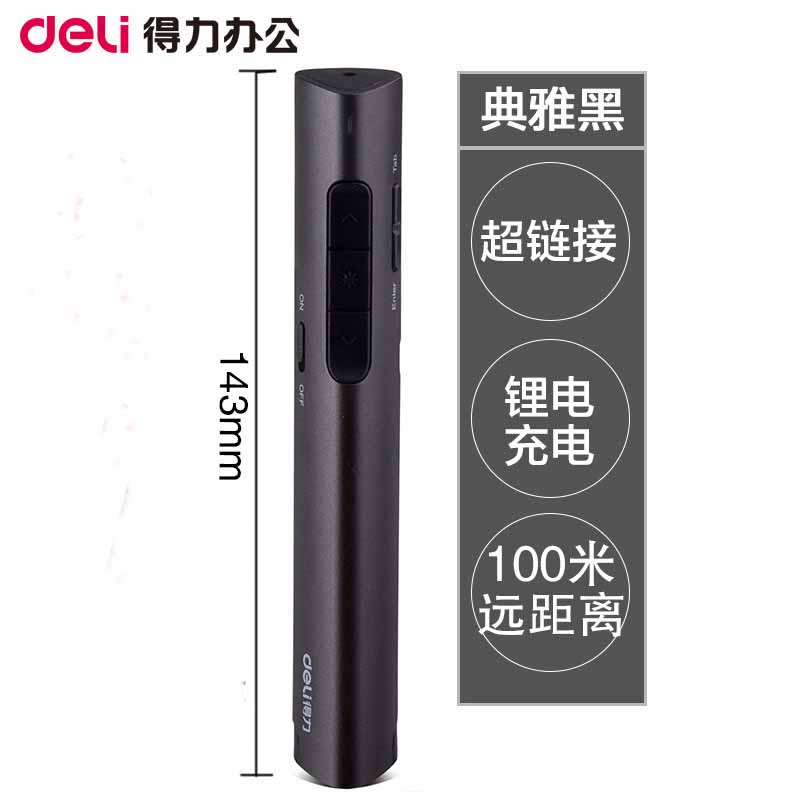 得力2801翻页激光笔 黑/白色