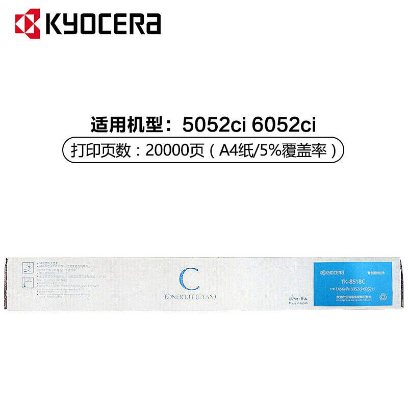 京瓷(KYOCERA) TK-8518C 青色原装墨粉盒 适用京瓷 TASKalfa 5052ci/6052ci