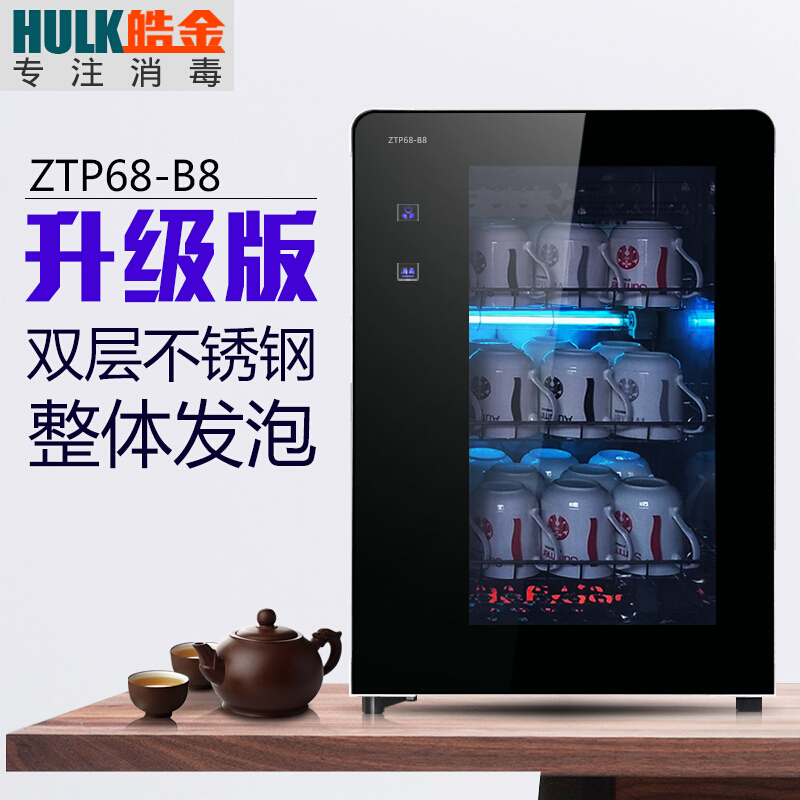 皓金 茶杯消毒柜 办公室紫外线杀菌 茶具茶杯消毒柜 立式单门 68L迷你小型 皓金ZTP68-B8