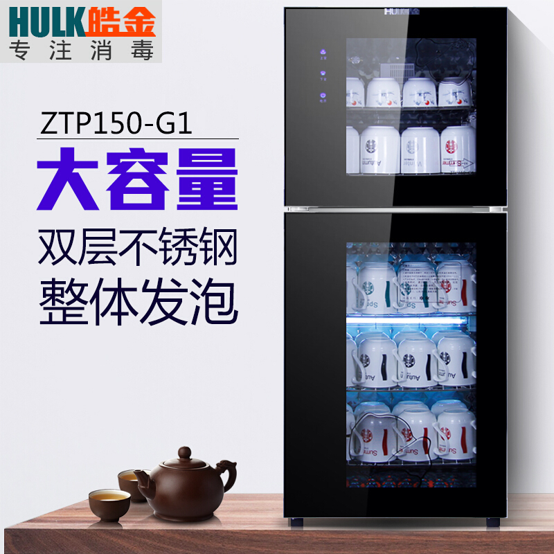 皓金 茶杯消毒柜 办公室立式双门 茶杯茶具消毒柜 紫外线杯柜消毒柜 商用 150G1紫外线杯柜（可装50-60个）