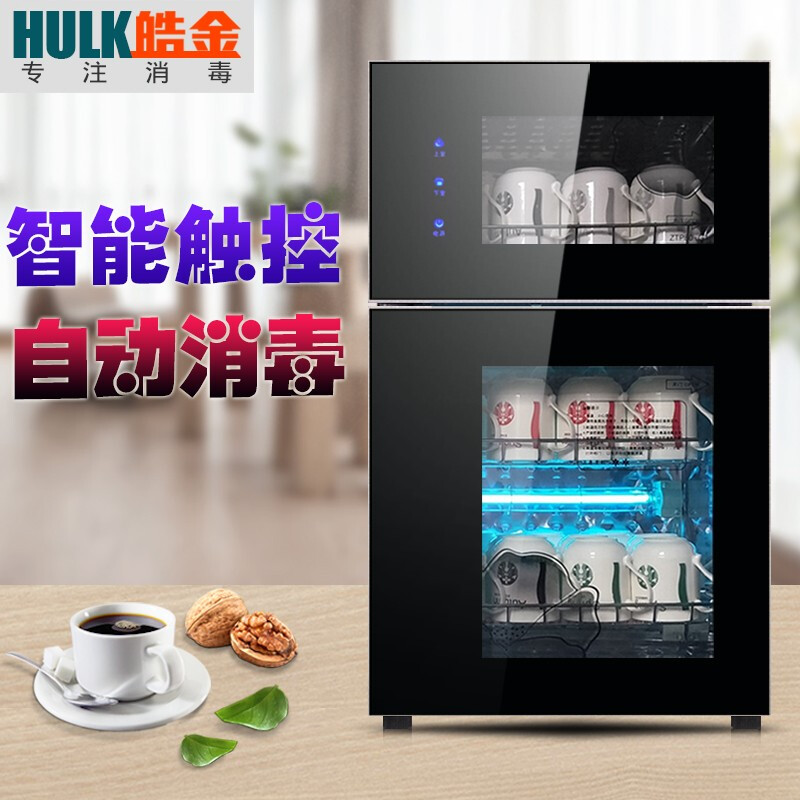 皓金 茶杯消毒柜 办公室立式双门 茶杯茶具消毒柜 紫外线消毒柜 商用 80G1紫外线杯柜（可装30个茶杯）