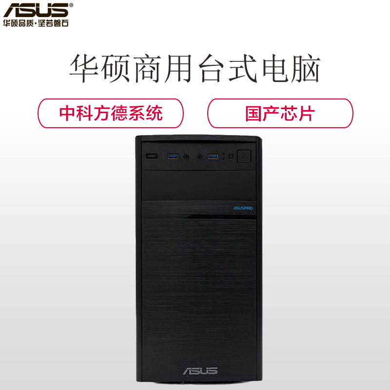 华硕(ASUS)商用台式电脑D349SD-U5500002 (KX-U5580/ 4G/500G/集成显卡/21.5寸宽屏LED显示器/安装正版中科方德linux操作系统)
