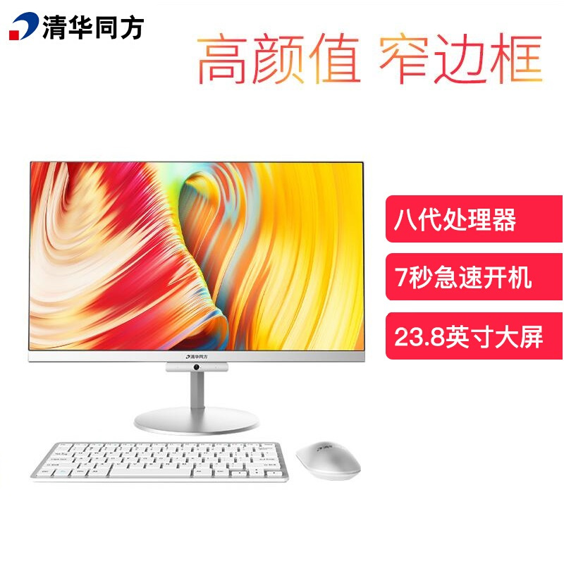 清华同方(THTF) 超越A7000-30078商用办公一体电脑（Intel i7-9700 八核3.0GHz/8G/1TB/集显/23.8寸LED显示器/安装正版Linux操作系统）