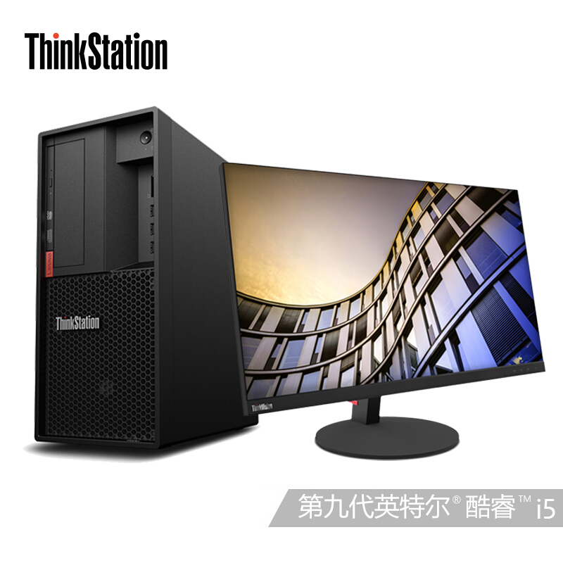 联想（Lenovo）ThinkStation P328-30DBZ4FVCW 商用办公 创意设计工作站 主机+19.5英寸宽屏LED显示器 (Intel i5-9500/8G/1T/支持GTX/正版Linux操作系统)