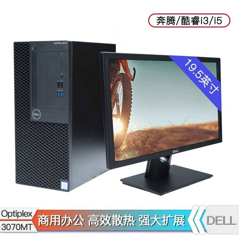 戴尔（DELL）Optiplex3070 Tower 19.5寸商用办公台式电脑 i3-9100丨4G丨1T丨集显 丨安装正版Ubuntu Linux 18.04操作系统