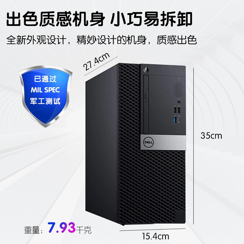 戴尔（DELL）Optiplex7070 Tower 19.5寸商用办公台式电脑 i5-9500丨4G丨1T丨集显 丨安装正版Ubuntu Linux 18.04操作系统