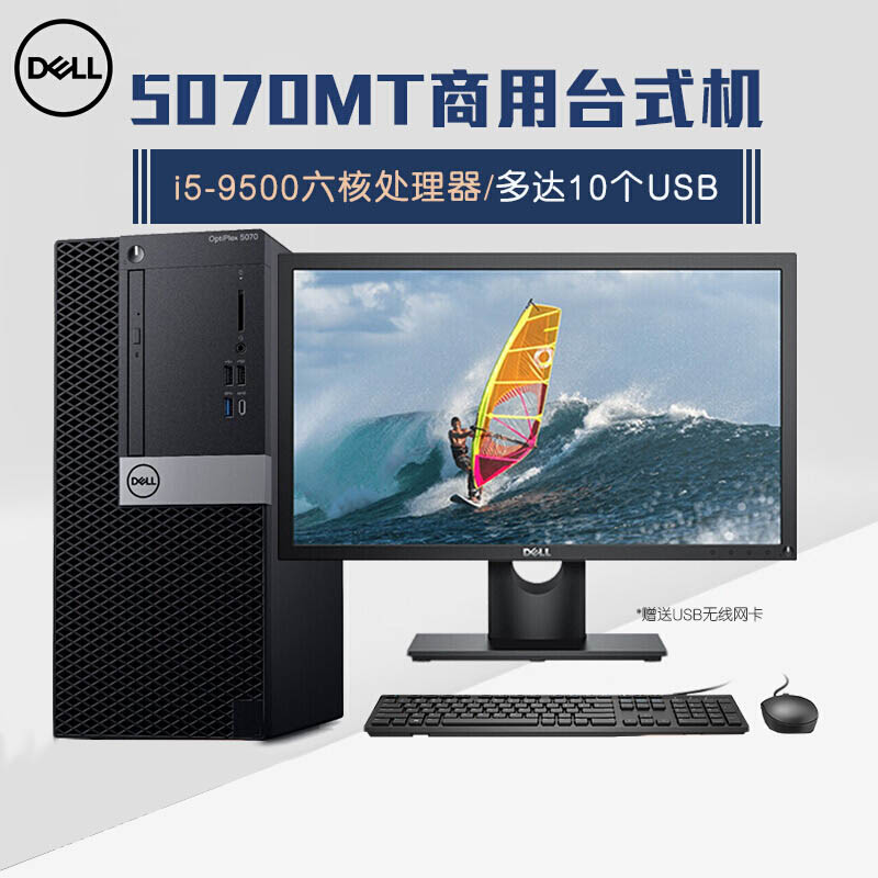 戴尔（DELL）Optiplex5070 Tower 19.5寸商用办公台式电脑 i3-9100丨4G丨1T丨GXT独显 丨安装正版Ubuntu Linux 18.04操作系统