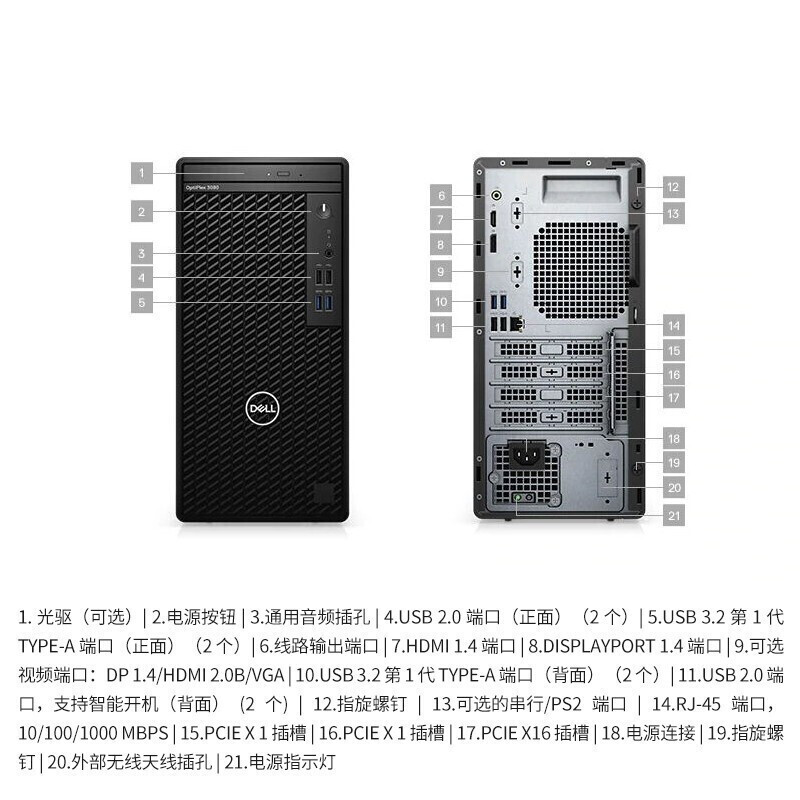 戴尔（DELL） OptiPlex 3080 Tower 300517商用办公电脑 3070升级3080 19.5宽屏LED显示器/i5-10500/4G/1TB/集成显卡/ 正版Ubuntu Linux 18.04