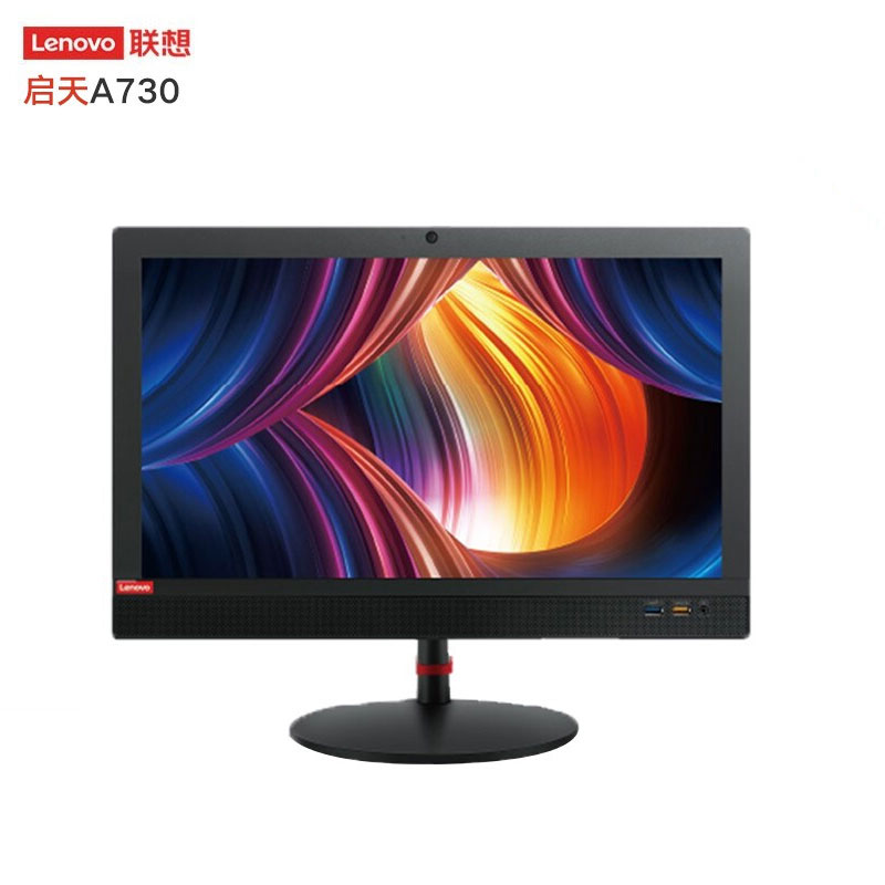 联想（Lenovo）商用一体机电脑启天A730-D043 19.5英寸窄边框商务办公一体机台式电脑（Intel i5-10500/4G/1T/集显/19.5寸宽屏LED显示器/安装正版Linux操作系统)