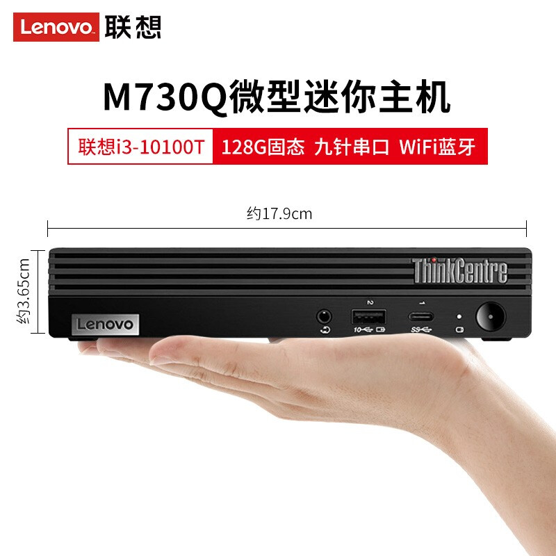 联想（ThinkCentre）微型迷你主机台式机电脑ThinkCentre M730Q-C013商用办公台式电脑 主机+19.5英寸宽屏LED显示器（Intel i3-10100T/8G/1T/集显/19.5寸宽屏LED显示器/安装正版Linux操作系统)