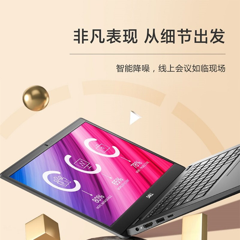 戴尔 Latitude 3410 300043 14英寸商用笔记本便携轻薄本 (i5-10210U/8G/256G/14寸/集显/安装正版Linux系统)