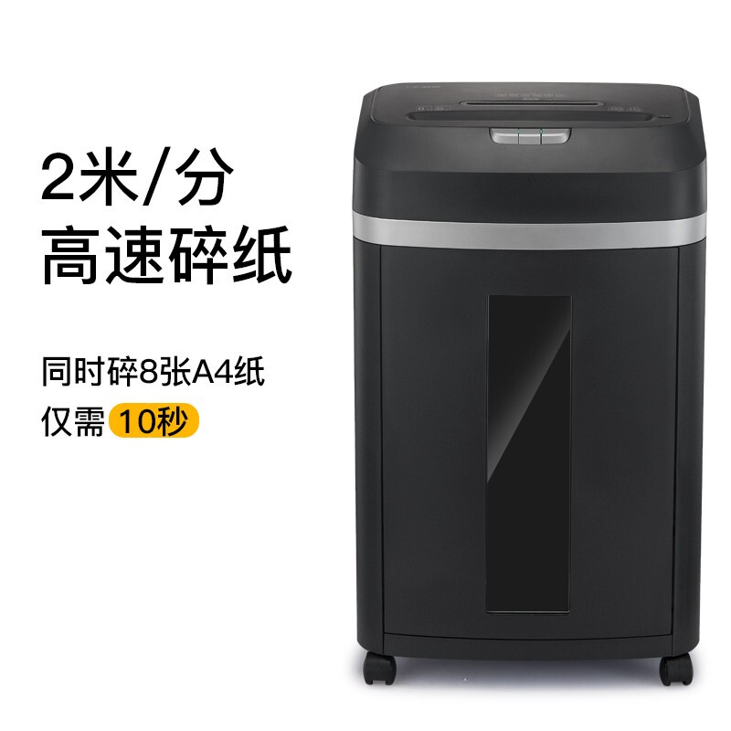 科密(comet)9808 5级保密办公商用碎纸机（单次8张 持续30分钟 22L 可碎卡、光盘）