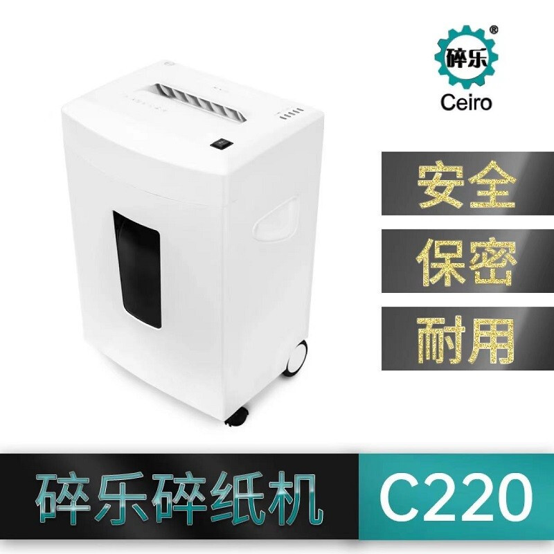 碎乐（Ceiro）C220碎纸机德国4级保密办公家用型纸张光盘PVC证卡多功能光盘分类回收 4级保密
