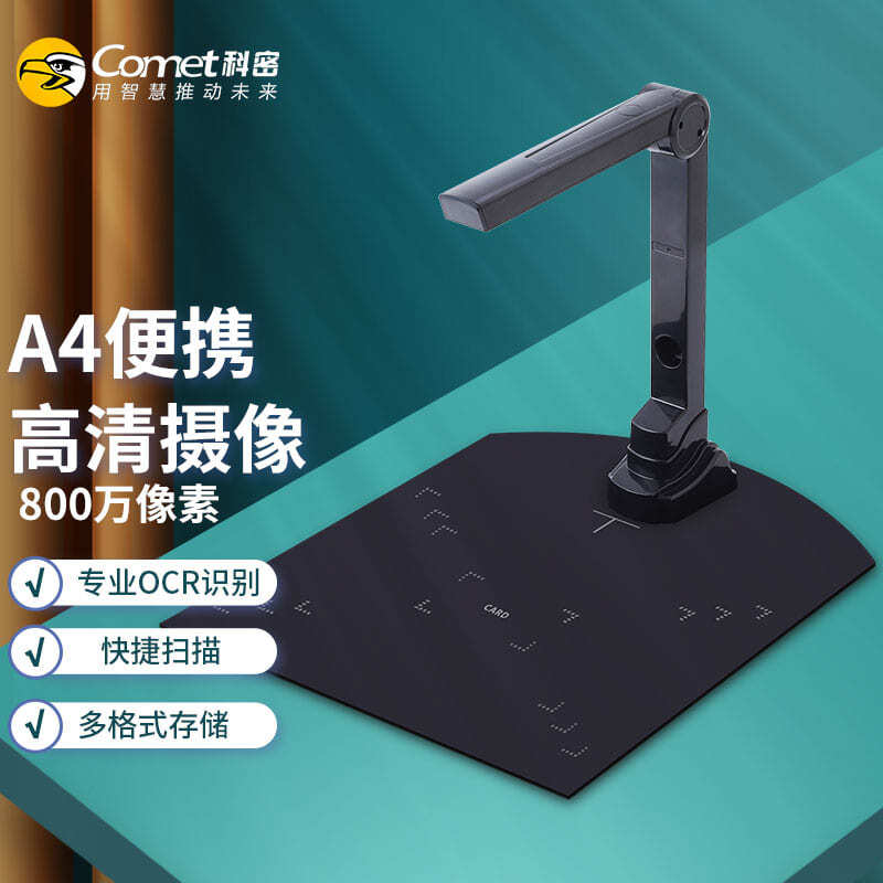 科密 CM800 高拍仪 800万像素扫描仪 A4办公文档资料照片编辑优化 OCR 信创统信麒麟国产系统二次开发