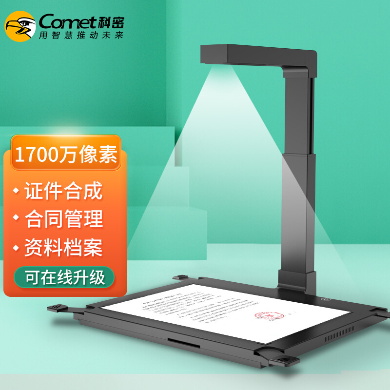 科密 D4316 高拍仪 1700万像素扫描仪 A3A4办公文档资料照片编辑优化 OCR识别 信创统信麒麟国产系统二次开发