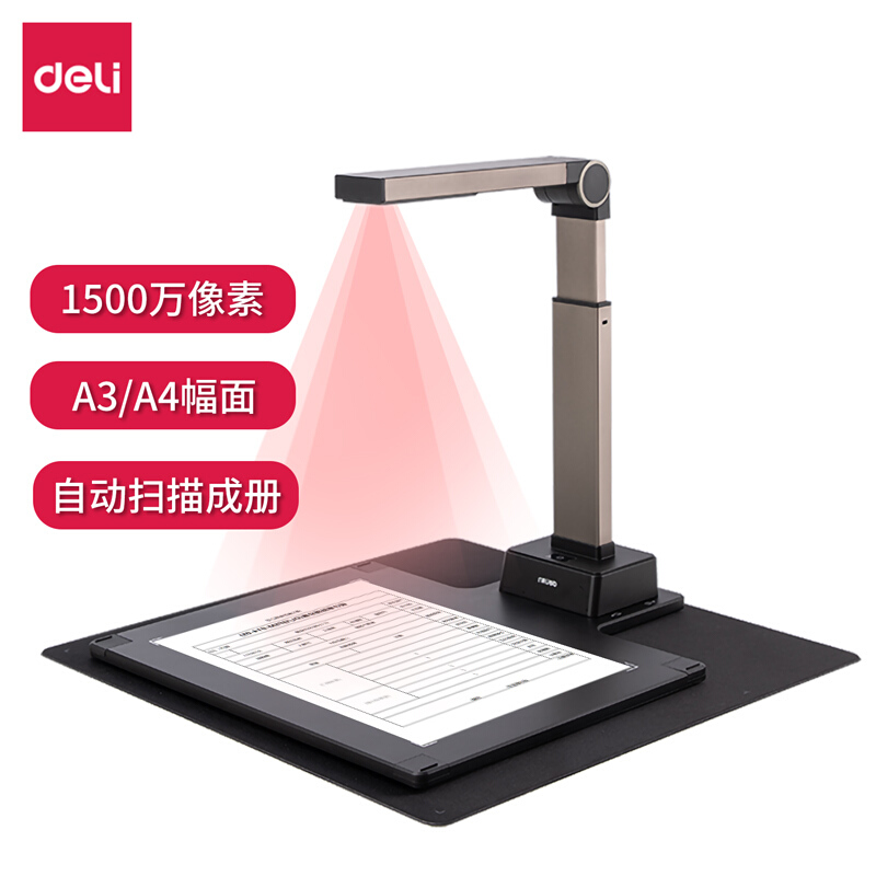 得力(deli)15154高拍仪 1500万高清像素全自动对焦 A3幅面 商用办公文件文档保存扫描仪 远程教学网课直播