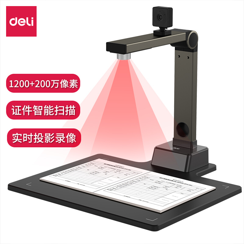 得力(deli)15156高拍仪 1200+200万高清像素A4幅面 文档身份证高速扫描仪 远程教学网络直播