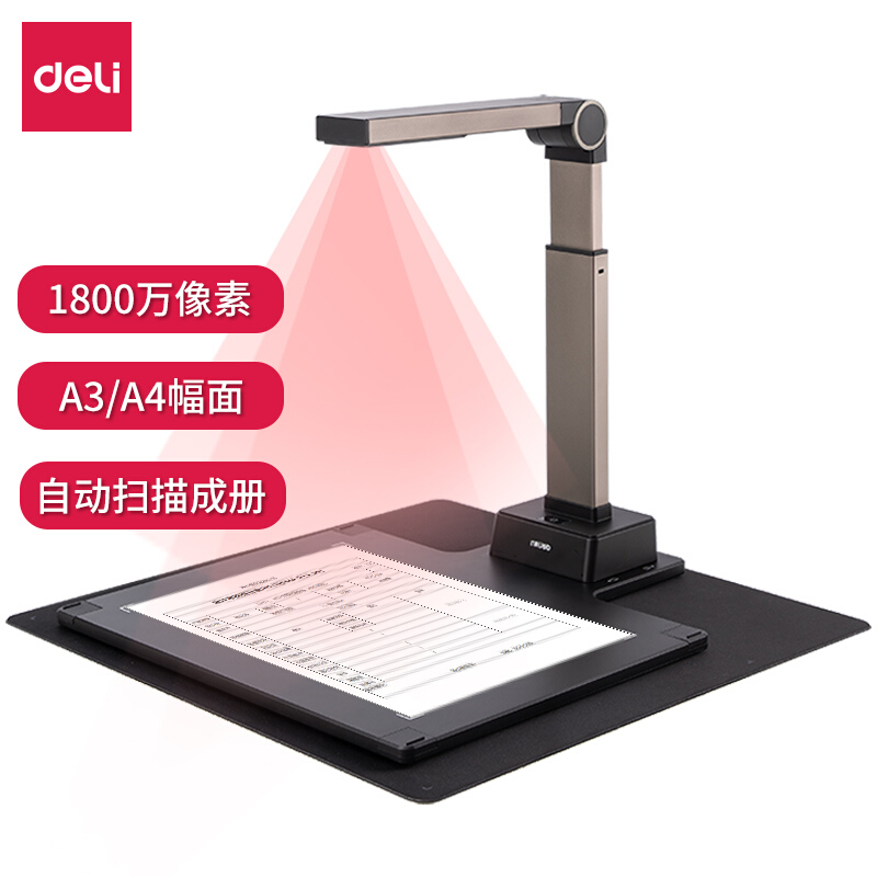 得力(deli)15158高拍仪 1800万高清像素自动对焦 A3幅面 商用办公 远程教学网课 实时投影录像 文档证件扫描