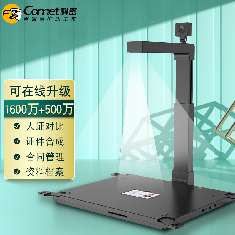 科密D4313 1600万+500万像素双摄自动对焦高拍仪 A3幅面高清高速扫描仪