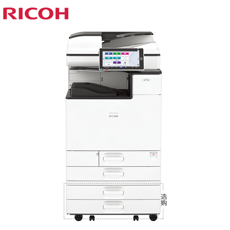 理光(Ricoh)彩色复印机IMC3500大型快速多功能复合机网络扫描打印机一体商务送礼开业办公 DF3110输稿器+两层纸盒 扫描 网络