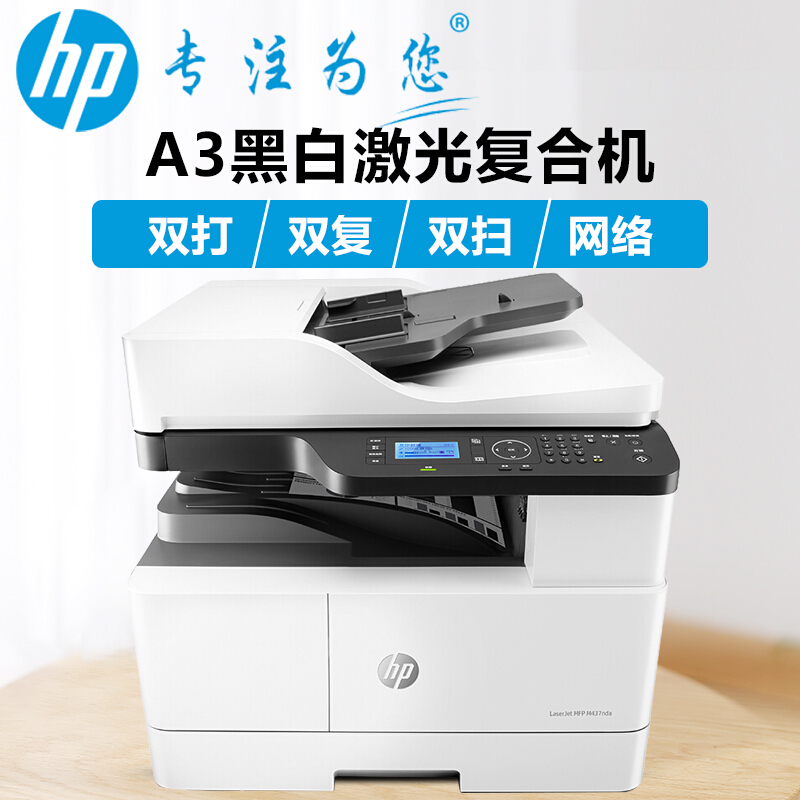 惠普（HP）MFP 437dn+X0R65A 桌面级全配黑白复印机 黑白激光办公数码复印扫描多功能一体机(自动双打双复双扫+有线网+输稿器)