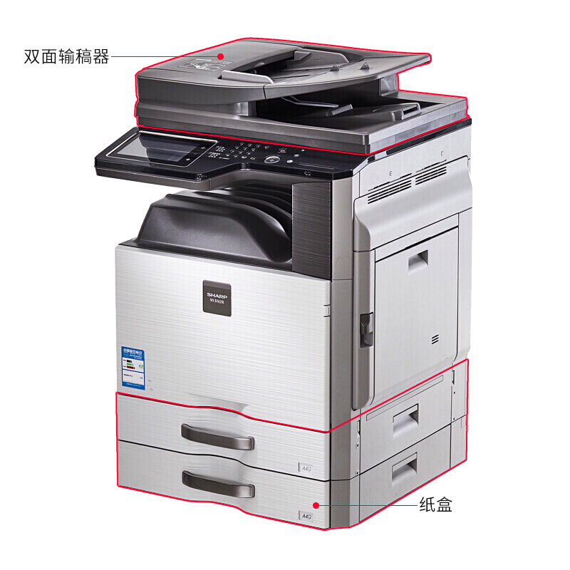夏普（SHARP）MX-B4621R+MX-DE12 复印机 多功能数码复合机(含双面输稿器+双纸盒) 