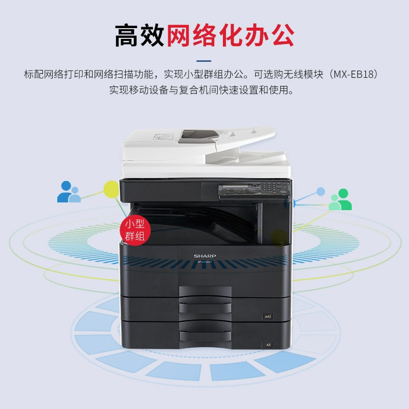夏普（SHARP）复印机BP-M/2522R+MX-DE12/A3A4打印激光自动双面网络彩色扫描复合机 BP-M2522R标配（输稿器、双面器、网络打印） 双层纸盒