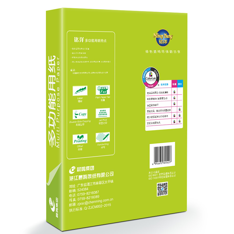 铭洋 A5 80G复印纸