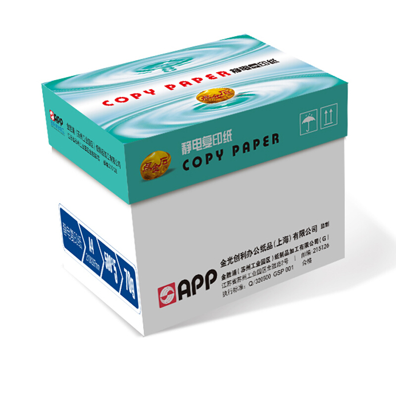 点金石 A5 70G复印纸