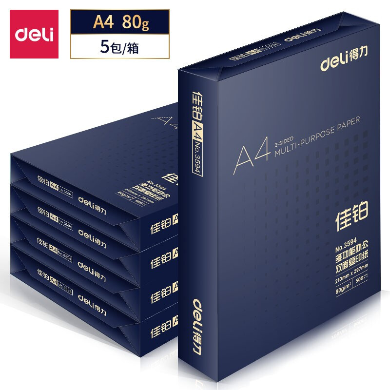 佳铂 A3 80g复印纸