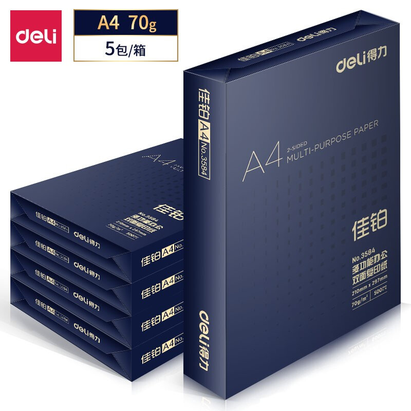 佳铂 A3 70g复印纸