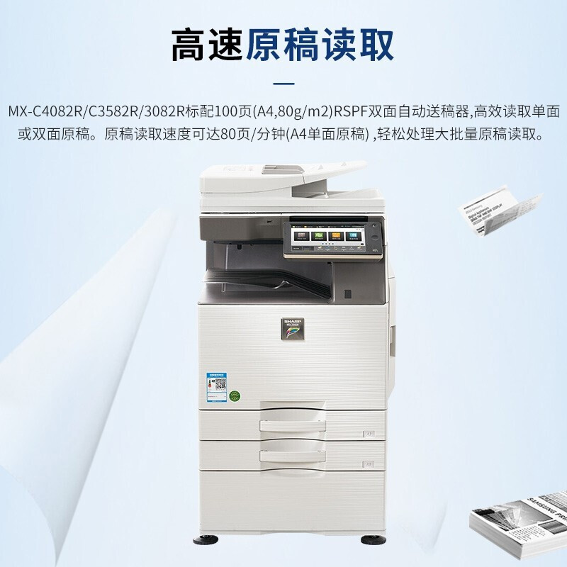 夏普（SHARP）MX-C3582R+MX-DE25N A3彩色多功能数码复合机 打印机复印扫描办公一体机 (含双面输稿器+双层纸盒)