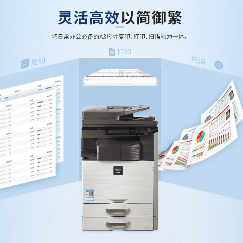 夏普（SHARP）SF-S251RC A3彩色数码复合机（标配双面输稿器+双纸盒）