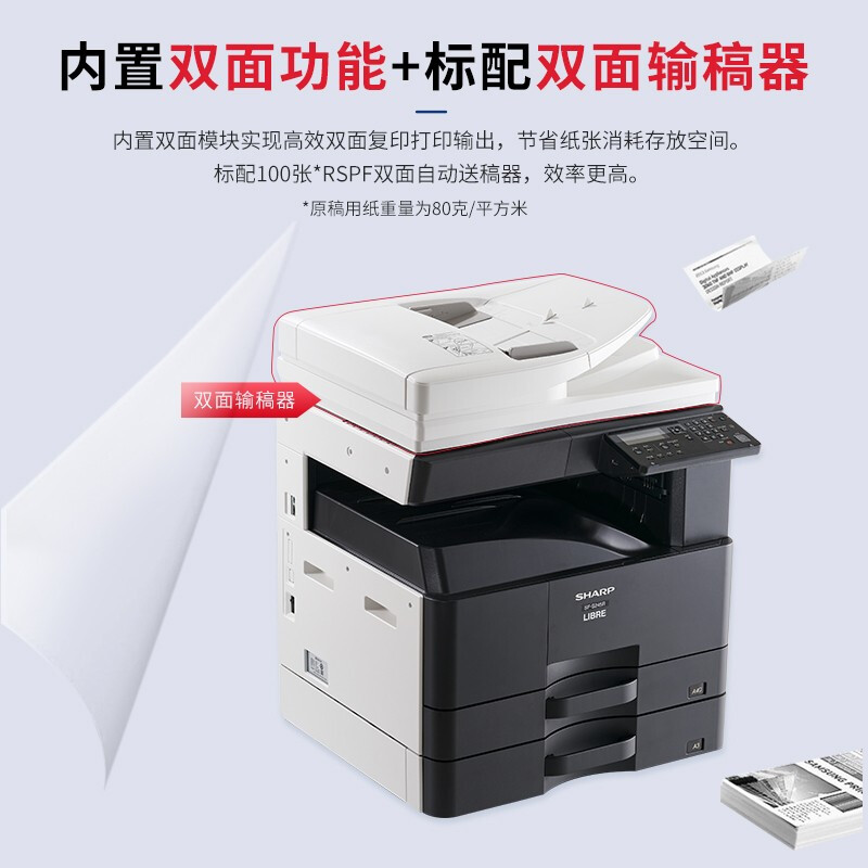 夏普（SHARP）SF-S245R+BP-CS11 黑白激光复合机A3多功能一体机（双面自动输稿器+双纸盒)