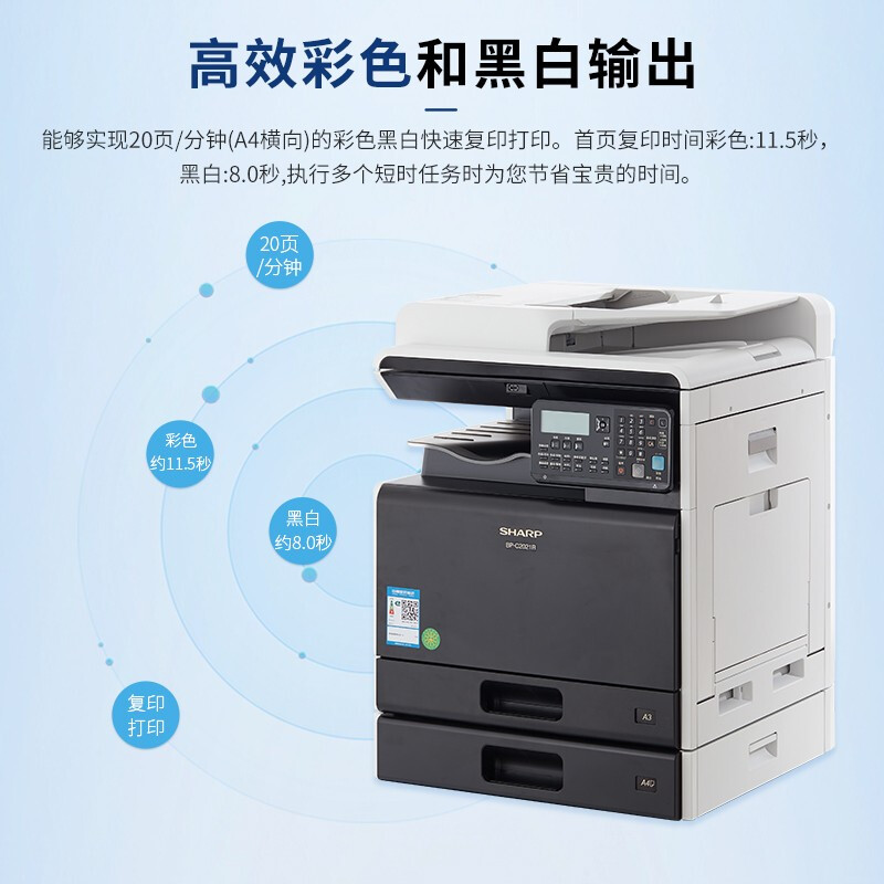 夏普（SHARP）BP-C2021R+BP-CS10 A3彩色多功能数码复合机 打印机复印扫描办公一体机 (含双面输稿器+双层纸盒)