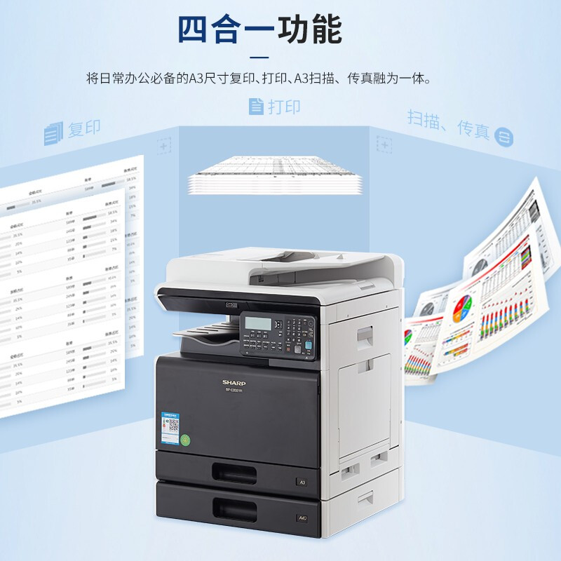 夏普（SHARP）BP-C2021R+BP-CS10 A3彩色多功能数码复合机 打印机复印扫描办公一体机 (含双面输稿器+双层纸盒)