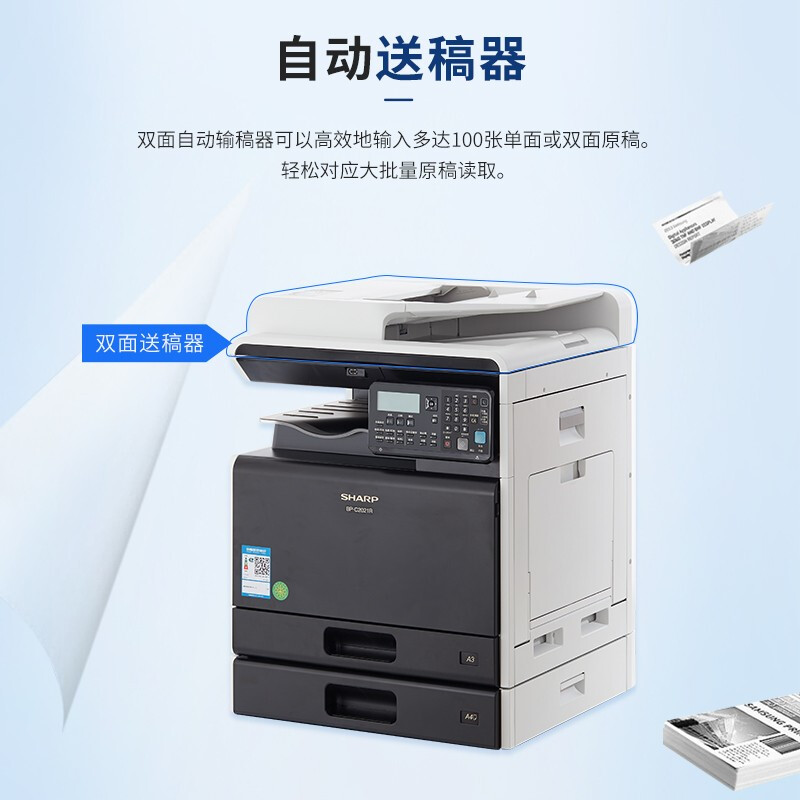 夏普（SHARP）BP-C2021R+BP-CS10 A3彩色多功能数码复合机 打印机复印扫描办公一体机 (含双面输稿器+双层纸盒)
