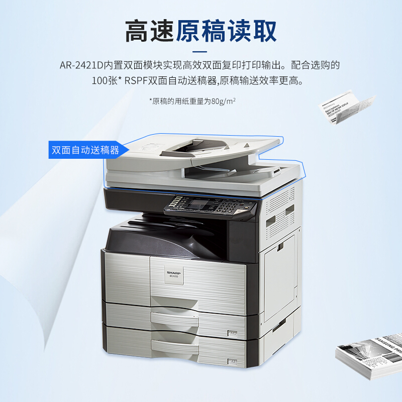 夏普（SHARP）AR-2421D+MX-CS12N 复合机 A3黑白激光多功能一体机 (含双面输稿器+双纸盒) 