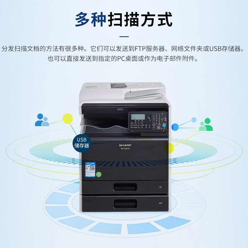 夏普（SHARP）BP-C2021R+BP-CS10 A3彩色多功能数码复合机 打印机复印扫描办公一体机 (含双面输稿器+双层纸盒)