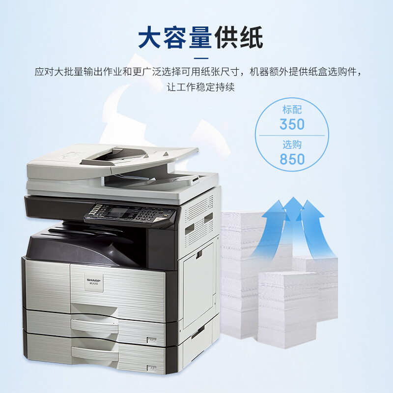 夏普（SHARP）AR-2421D+MX-CS12N 复合机 A3黑白激光多功能一体机 (含双面输稿器+双纸盒) 