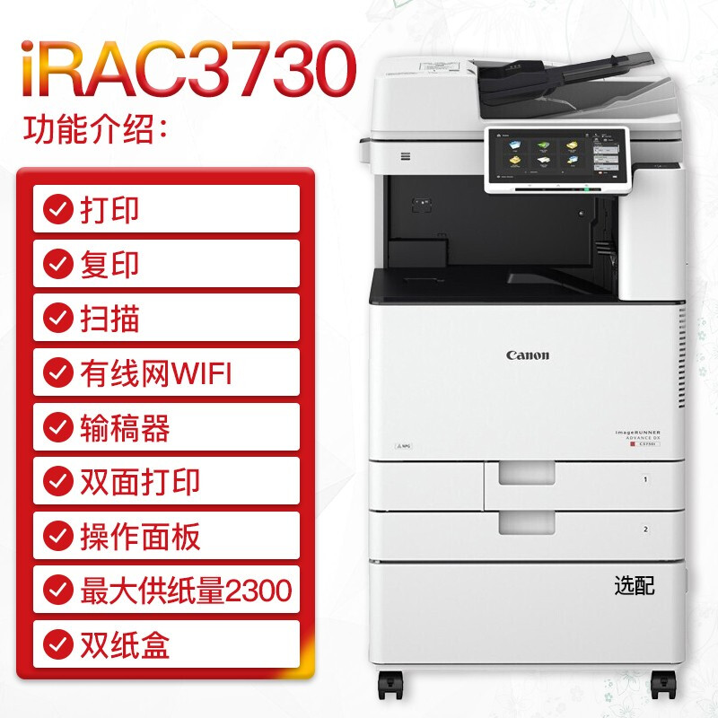 佳能（CANON） iR-ADV DX C3730 A3彩色激光数码复合机多功能一体机 iR-ADV DX C3730 轻办公