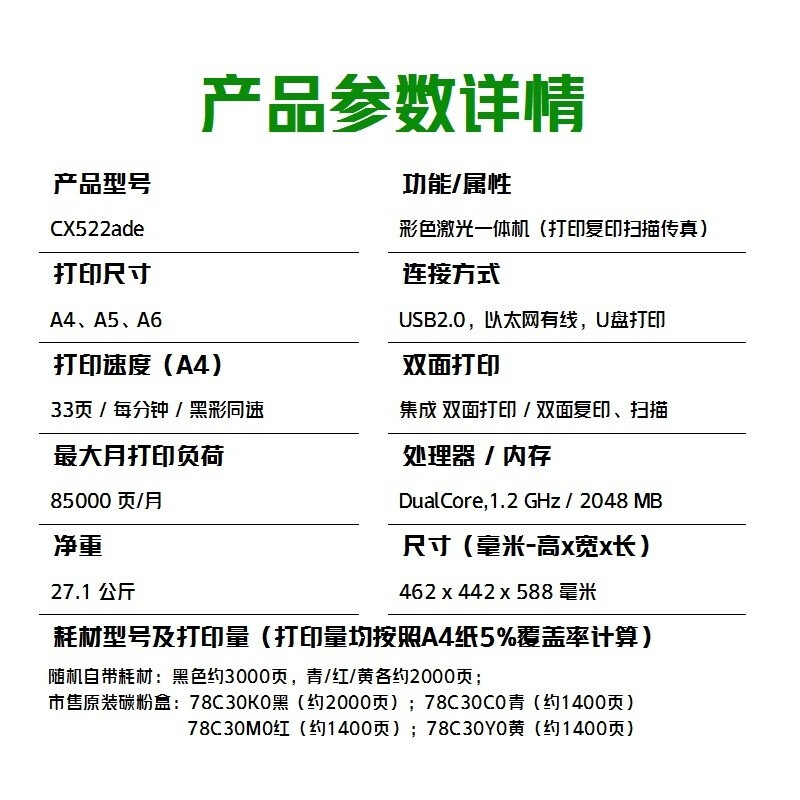 利盟（Lexmark）CX522ade 彩色激光 A4 多功能一体机（打印/复印/扫描/传真）33页/分钟