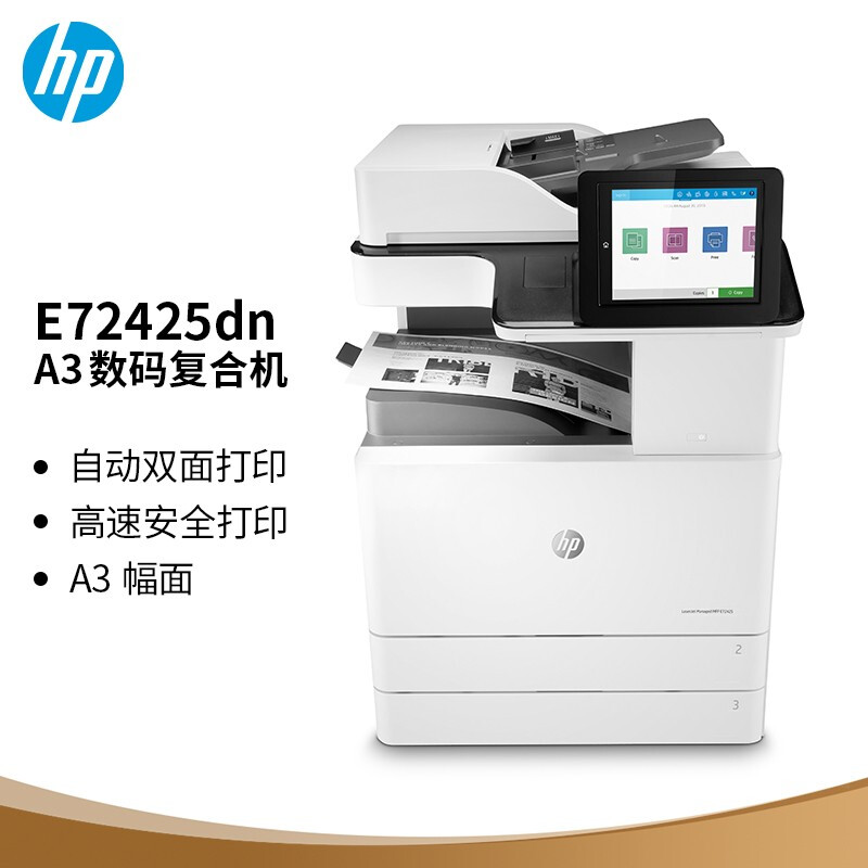 惠普HP LaserJet Managed MFP E72425dn 性能级A3黑白多功能一体机