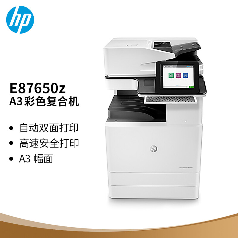 惠普HP Color LaserJet Managed Flow MFP E87650z 旗舰级A3彩色高速多功能一体机