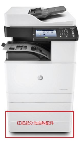 惠普HP LaserJet MFP M72630dn 企业级A3黑白中速多功能一体机