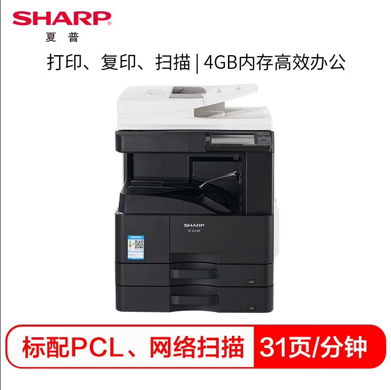 夏普（SHARP）SF-S315R A3打印激光自动双面网络扫描复合机(含双面输稿器+双纸盒)