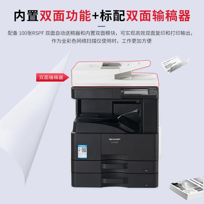 夏普（SHARP）SF-S315R A3打印激光自动双面网络扫描复合机(含双面输稿器+双纸盒)
