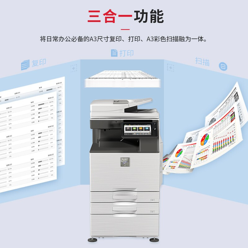 夏普（SHARP）MX-B5053R+MX-DE25N 复印机黑白多功能数码办公复合机(含双面输稿器+双纸盒+100页旁路送纸)