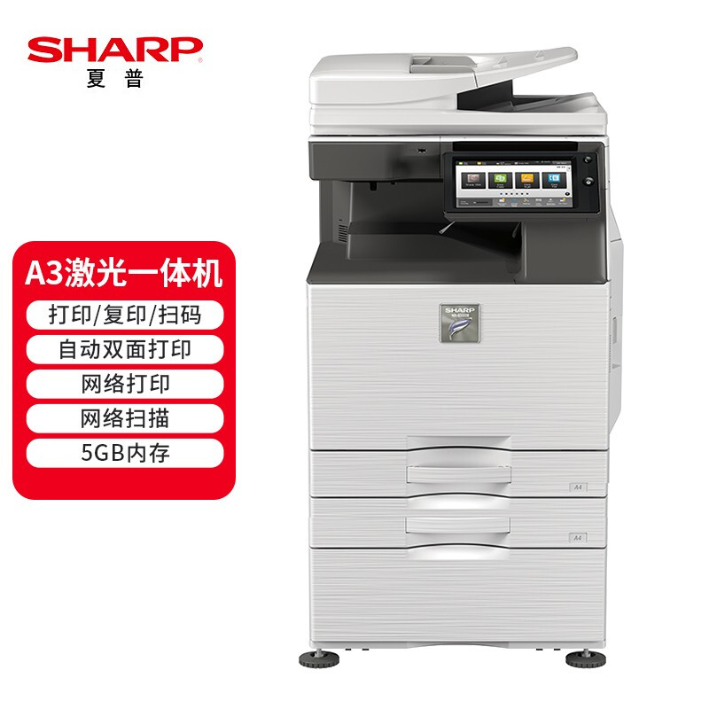夏普（SHARP）MX-B5053R+MX-DE25N 复印机黑白多功能数码办公复合机(含双面输稿器+双纸盒+100页旁路送纸)